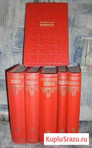 Вячеслав Шишков. Избранные сочинения. в 6 тт 1947г Истра - изображение 1