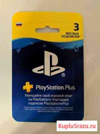 Подписка Sony PlayStation Plus на 3 месяца Балашов