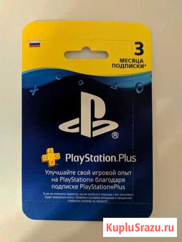 Подписка Sony PlayStation Plus на 3 месяца Балашов - изображение 1
