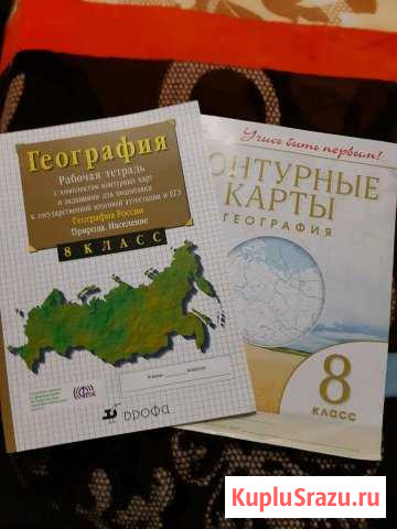 География 8 класс Обнинск - изображение 1