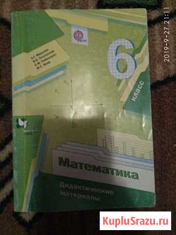 Математика. 6 класс Белгород - изображение 1