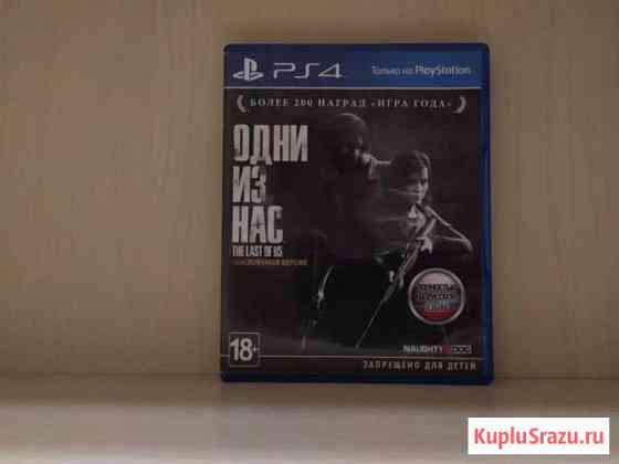 The Last Of Us для PS4 Курск