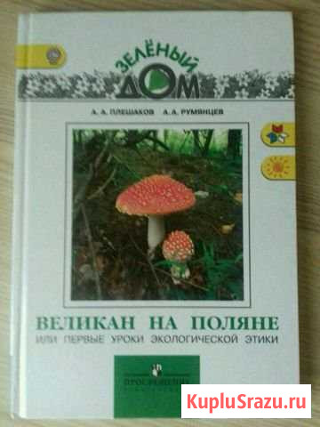 Пособие для начальной школы Губкин - изображение 1
