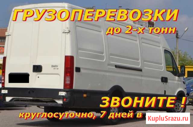 Грузоперевозки Калининград - изображение 1