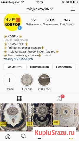 Ковры Махачкала - изображение 1