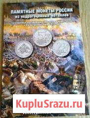 Альбом С монетами война 1812 года-комплект Ессентуки - изображение 1