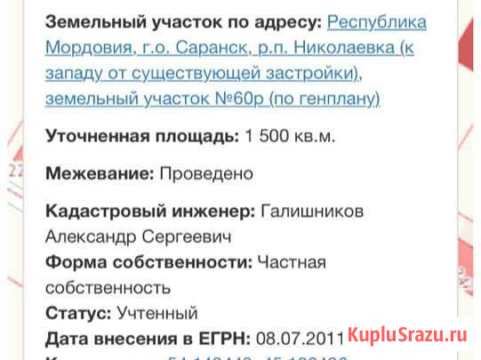  Николаевка - изображение 1
