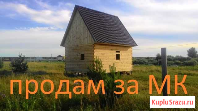Дом 30 кв.м. на участке 11 сот. Каскара - изображение 1