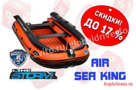 Распродажа. Лодка пвх Stormline AIR Sea King 400 Красноярск