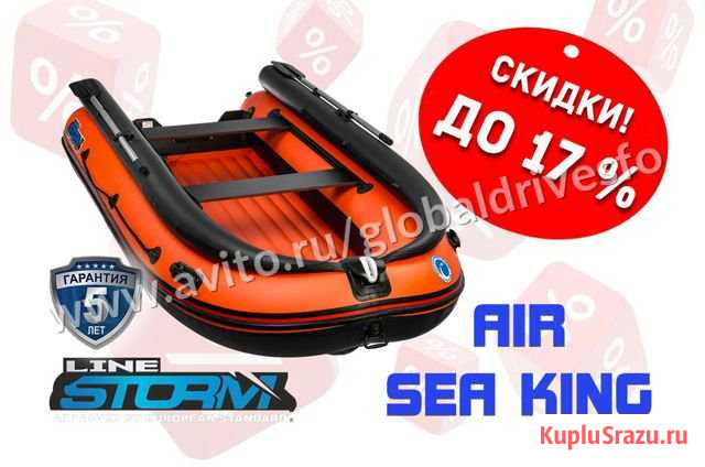 Распродажа. Лодка пвх Stormline AIR Sea King 400 Красноярск - изображение 1