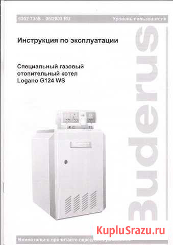 Продаю новый газовый котел Buderus 32kW Барнаул - изображение 1