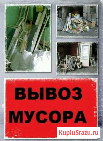 Вывоз мусора/Грузчики Казань - изображение 1