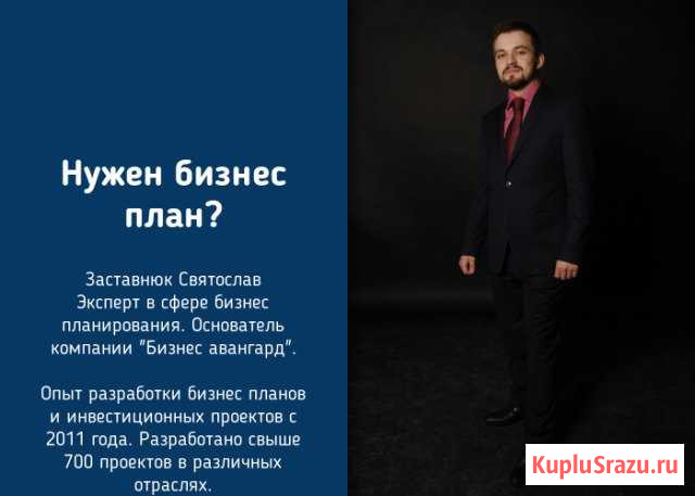 Разработка бизнес плана любой степени сложности Чита - изображение 1