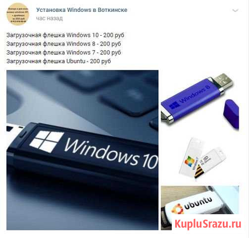 Загрузочная флешка Воткинск - изображение 1