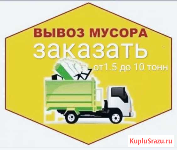 Вывоз мусора Томск - изображение 1