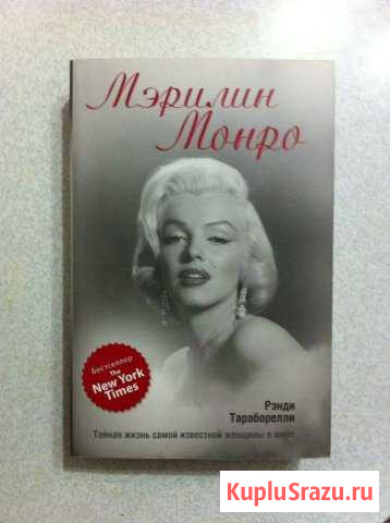 Биография Мерилин Монро Озерск - изображение 1