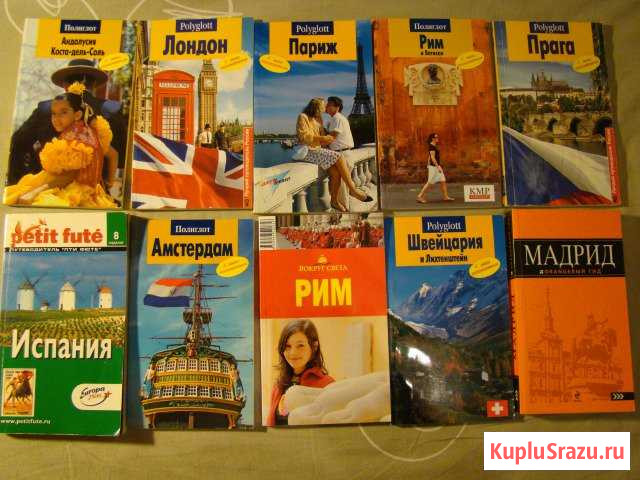 Разговорники и путеводители Королев - изображение 1