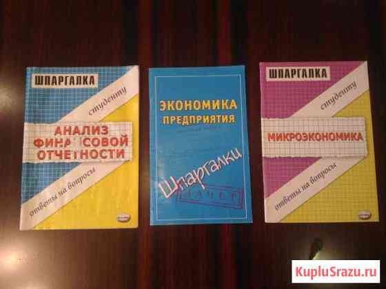 Микроэкономика/Анализ фин. отчетности Красногорск