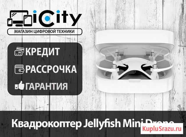Квадрокоптер Jellyfish Mini Drone Хабаровск - изображение 1