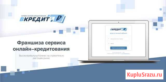 Франшиза кредитного брокера Казань - изображение 1