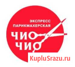 Парикмахер-универсал Ангарск - изображение 1