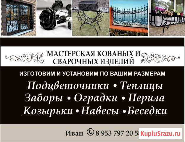Кованные и сварочные изделия Искитим - изображение 1