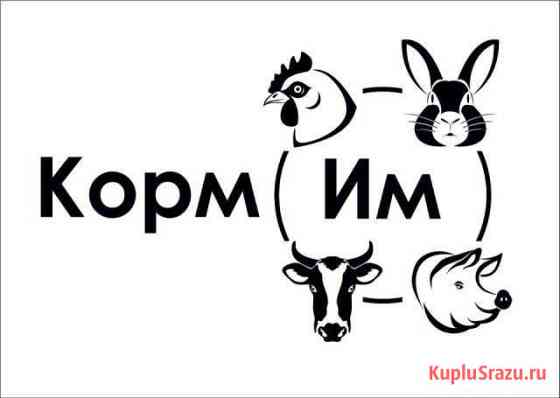Корма, комбикорма, кормосмеси для всех Иркутск