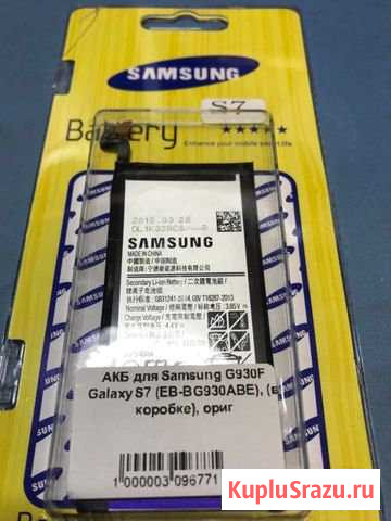Аккумулятор для SAMSUNG G930F Galaxy S7 Ковдор - изображение 1