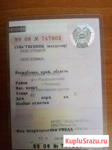 Трал Россошь - изображение 1