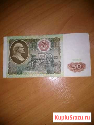 Купюра 1991г. 50 Чебоксары - изображение 1