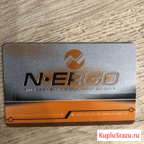 N-Ergo клубная карта, срок действия до 01.04.2020 Москва - изображение 1