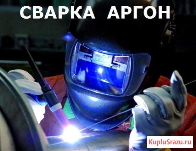 Сварка Аргоном Выборг - изображение 1