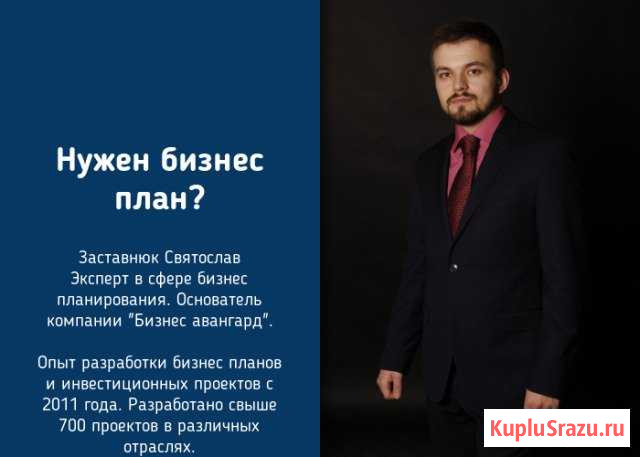 Разработка бизнес плана для инвестора, банка Улан-Удэ - изображение 1