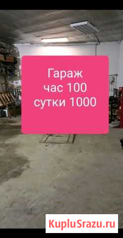 Гараж в аренду в Ханты-Мансийске Ханты-Мансийск - изображение 1