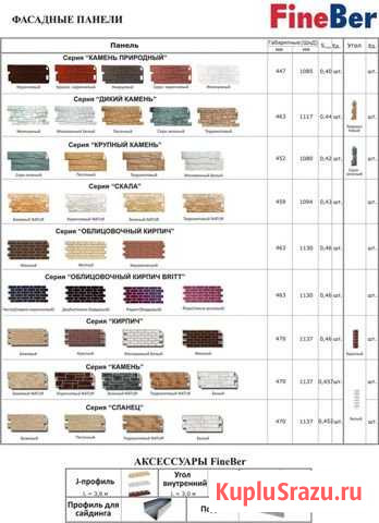 Фасадные панели Fineber Луга - изображение 1