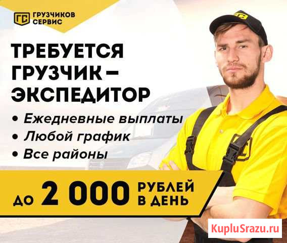 Грузчик Кемерово - изображение 1