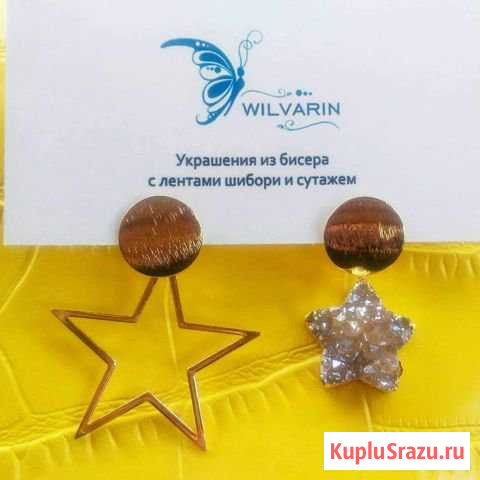 Серьги звезды Волгоград - изображение 1