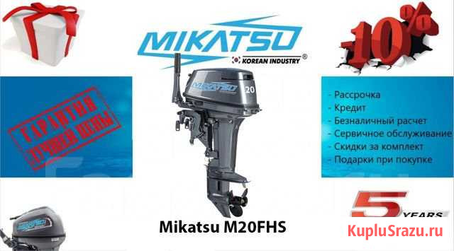 2х-тактный Лодочный Мотор Mikatsu M20FHS Кемерово - изображение 1