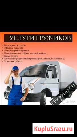 Услуги грузчиков Черкесск - изображение 1