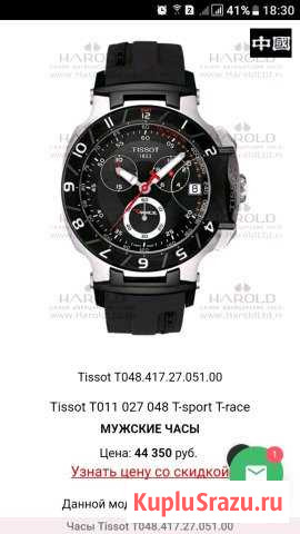 Часы tissot Майкоп - изображение 1