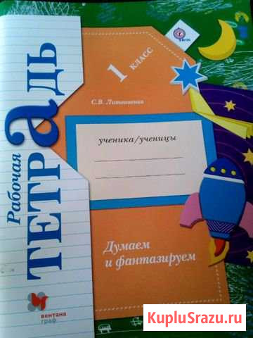 Рабочие тетради 1 класс Прохоровка - изображение 1
