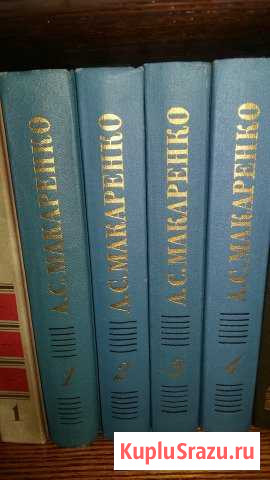 Продам книги А.С.Макаренко 4 тома Амурск - изображение 1