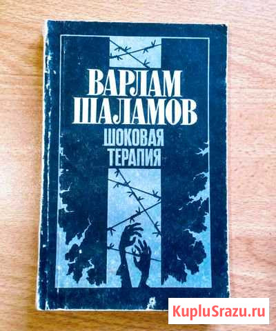 Книга В. Шаламов Советская Гавань - изображение 1