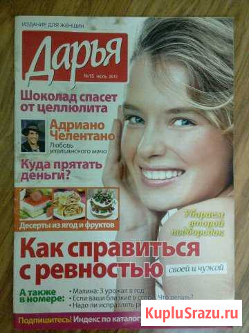Журнал Дарья Кулешовка - изображение 1