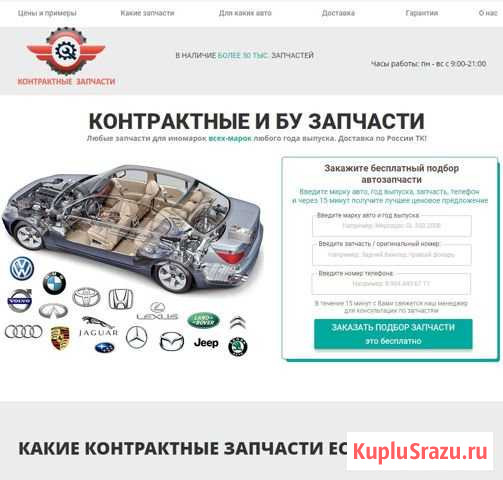 Готовый бизнес - контрактные автозапчасти Омск - изображение 1