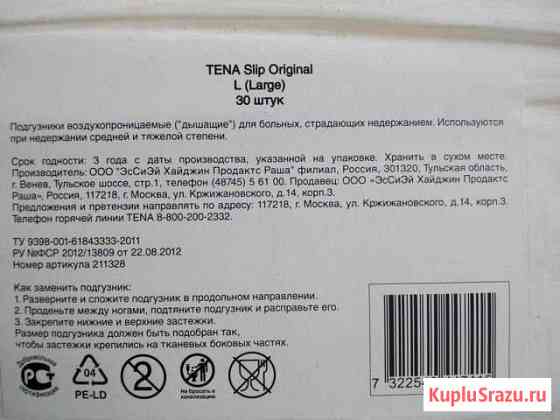 Дышащие подгузники для недержащих Tena Чита