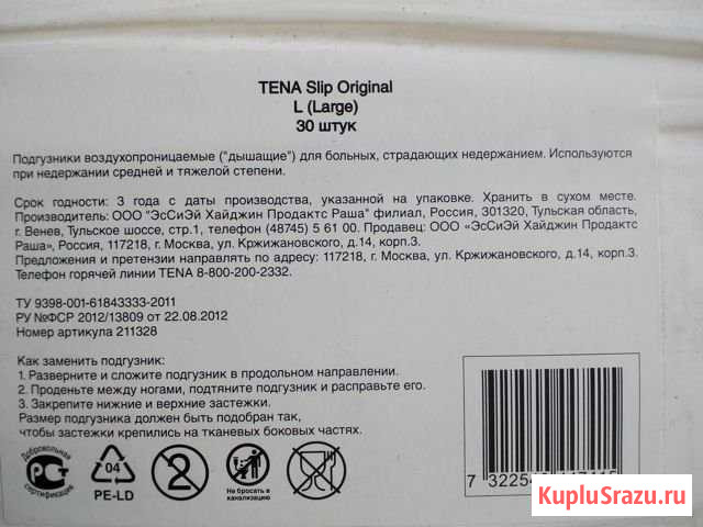 Дышащие подгузники для недержащих Tena Чита - изображение 1
