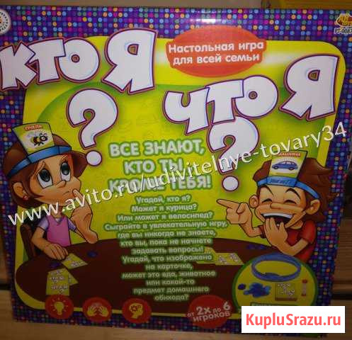 Настольная игра Кто я Что я Волгоград - изображение 1