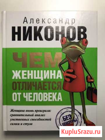 Книги автора Александра Никонова Видное - изображение 1