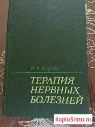 Терапия нервных болезней.карлов Владикавказ